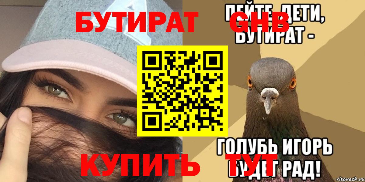 Бутират  БУТИРАТ GHB  Вход с VPN  Выборг 
