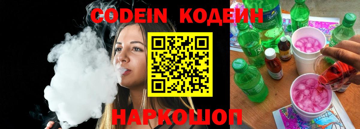 Выборг  Кодеиновый сироп Lean Purple Drank  Вход с VPN 